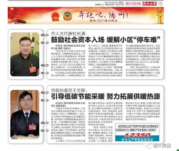 24日德州晚报15版 刊发了专访总经理王文晖的文章 24日德州晚报15版 刊发了专访总经理王文晖的文章