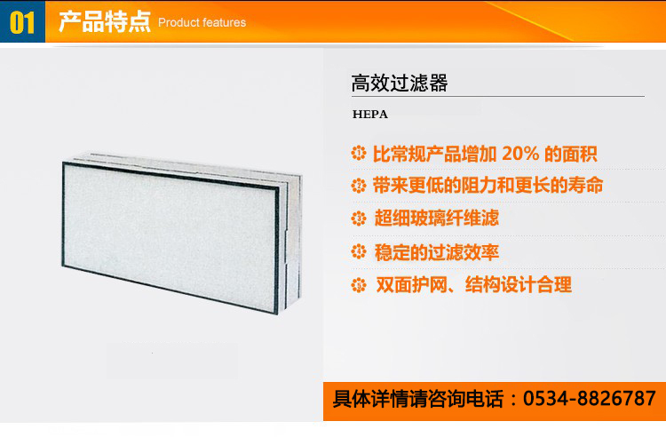 高效过滤器
